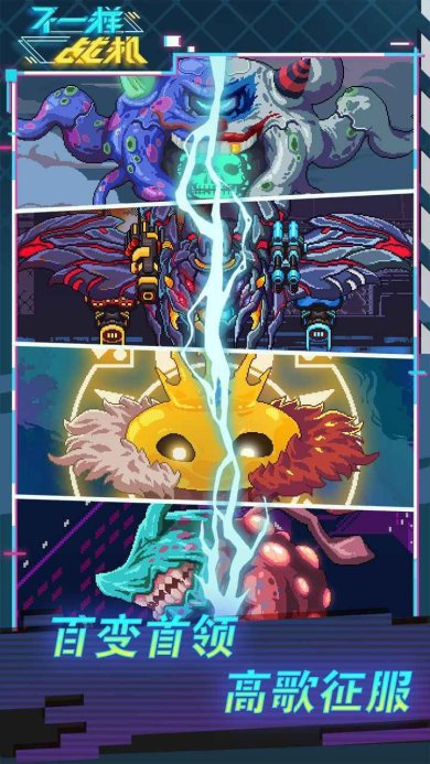 不一样战机免费版下载-不一样战机正版安装下载v1.3.2