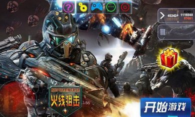 火线狙击正版下载-火线狙击手机版下载v1.0.1