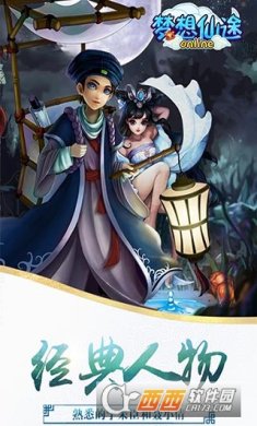 梦想仙途手游下载-梦想仙途官网下载v0.8.71220