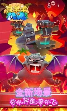 喜羊羊快跑中文免费版