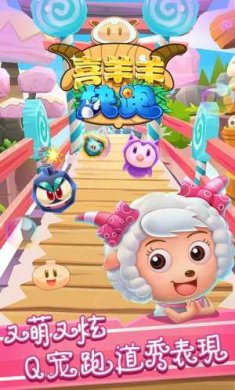 喜羊羊快跑安卓原版下载-喜羊羊快跑中文免费版下载v2.1.1