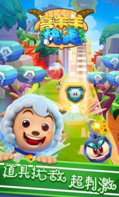 喜羊羊快跑中文免费版