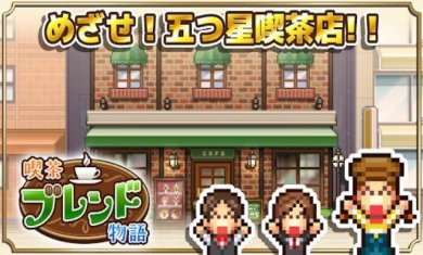 开罗咖啡店下载-开罗咖啡店安卓下载v1.1.3