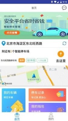 京京停车手机版下载-京京停车app下载v1.0.0