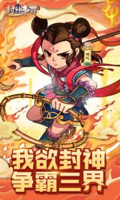 封神争霸3D游戏下载-封神争霸3D官网下载v1.0.0