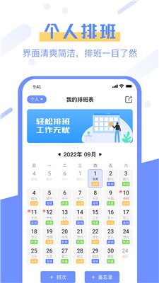 排班易最新版下载-排班易app下载v1.0.0