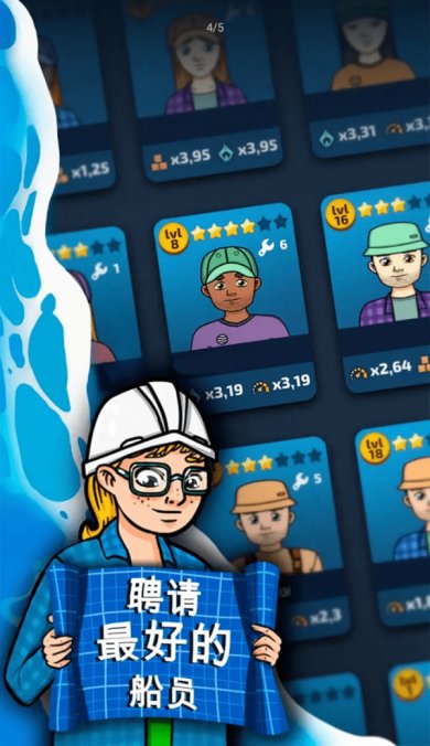 海洋清洁大亨安卓版