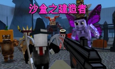 沙盒之建造者安卓中文下载-沙盒之建造者正版下载v1.1