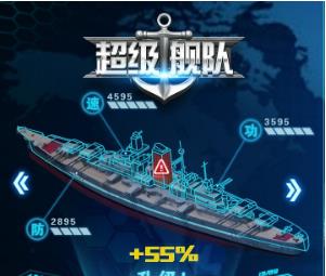 超级舰队官方版下载-超级舰队官方版（附攻略）下载v9.1