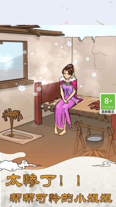 大小姐沦落民间游戏