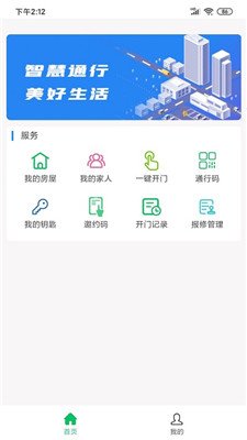 邻好社区手机版下载-邻好社区app下载v2.2.6