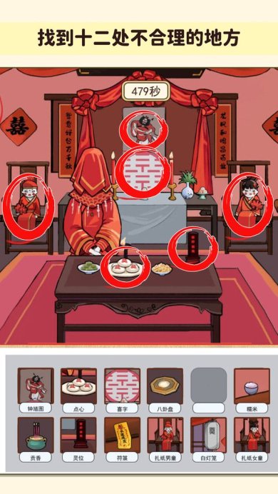 找出诡异处游戏下载-找出诡异处下载v2.0