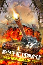 钢铁战争下载日落之时版-钢铁战争下载最新版安装v7.0.1