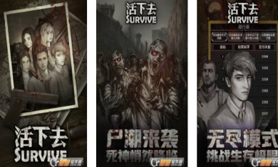 活下去游戏官方版下载-活下去安卓版下载v8.24