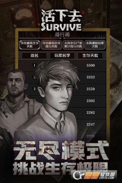活下去游戏官方版下载-活下去安卓版下载v8.24