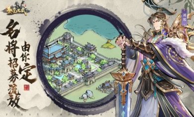 秦皇汉武游戏官网下载-秦皇汉武安卓版(附攻略)下载v1.1.2