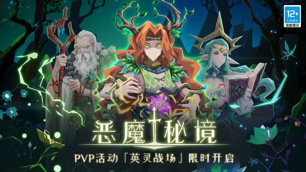 恶魔秘境官网下载-恶魔秘境2023版下载v2.12