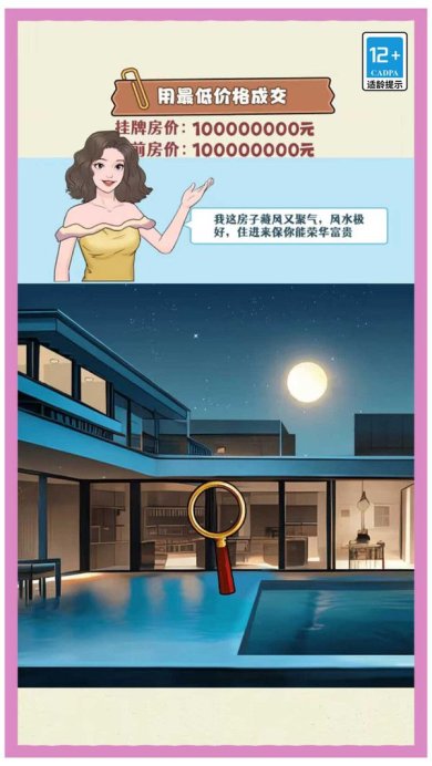 聪明大侦探手游