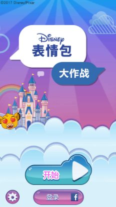 迪士尼表情包大作战最新版下载-迪士尼表情包大作战下载v52.0.2