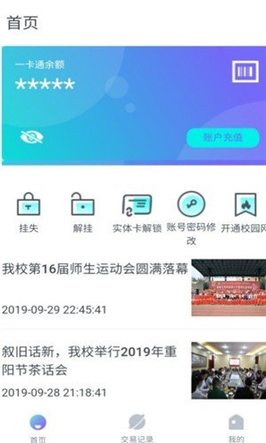 校园一信通下载-校园一信通正式版下载v2.0.7