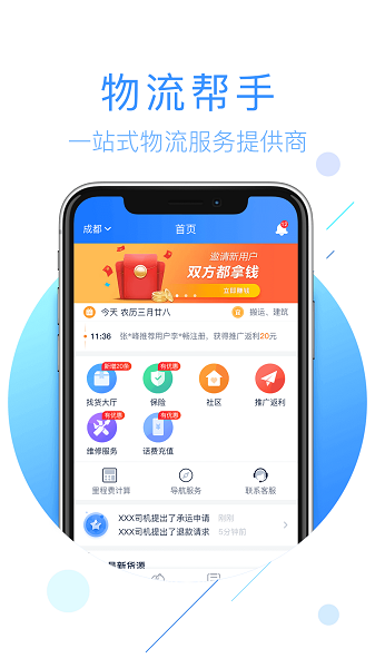 物流帮手下载-物流帮手正式版下载v4.0.5