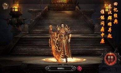 东汉余烬下载-东汉余烬最新版下载v1.0.2