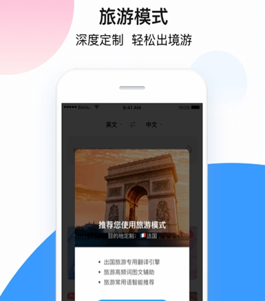 百度翻译器拍照翻译器下载-百度翻译器拍照翻译器app下载v10.10.0