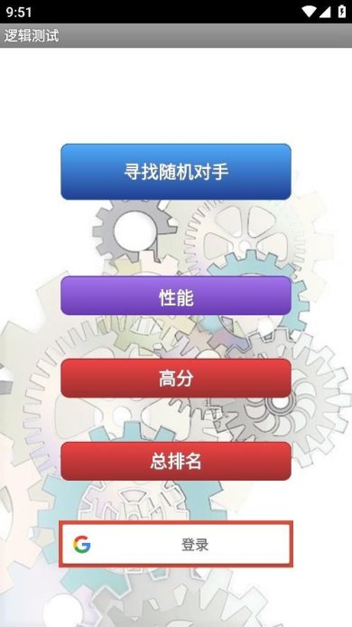 逻辑测试下载最新版