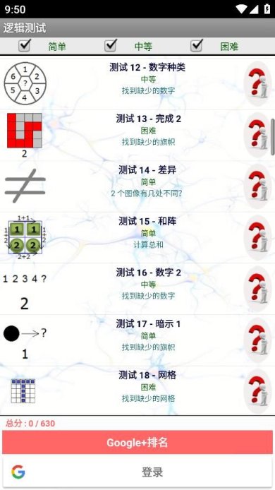 逻辑测试下载最新版