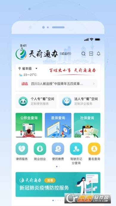 天府通办app官方下载-天府通办app最新版下载v4.2.8