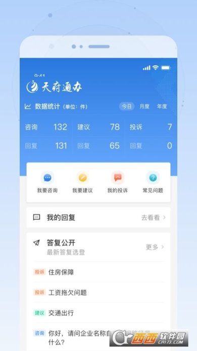 天府通办app官方下载-天府通办app最新版下载v4.2.8