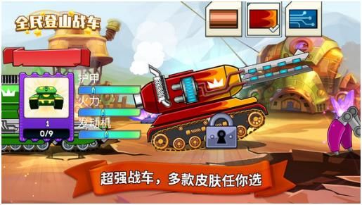 全民登山战车下载-全民登山战车无敌版安装下载v1.0.6