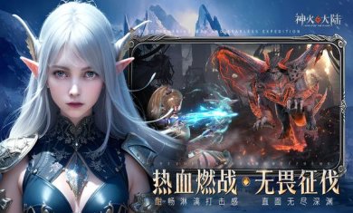 神火大陆手游官方网站下载-神火大陆手游下载v19.1