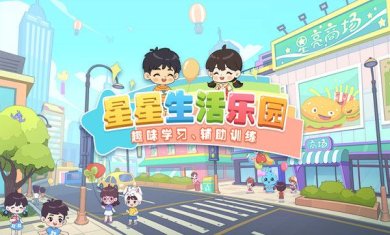 星星生活乐园游戏安卓版下载-星星生活乐园下载v2.0