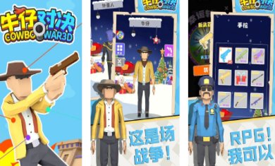 牛仔对决最新版本下载安装手机-牛仔对决安卓版下载v4.1