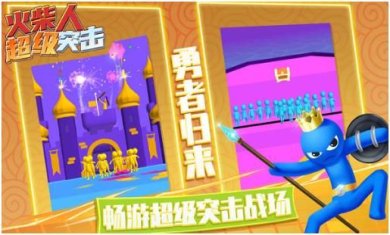 火柴人超级突击下载-火柴人超级突击最新版安卓下载v1.0.8