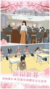 樱花少女换装校园（新服装）