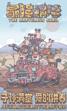 最强蜗牛下载官网手机版