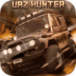 俄罗斯汽车猎人下载-俄罗斯汽车猎人游戏中文版下载v8.0.1