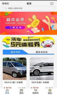 麻花洗车正式版下载-麻花洗车app下载v0.2.9