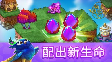 萌龙进化论官方最新版手游APP