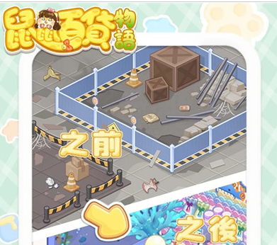 鼠鼠百货物语下载安装下载-鼠鼠百货物语安卓免费版下载v2.1.0