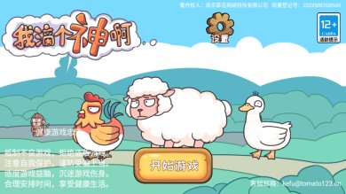 我滴个神啊(附通关攻略)