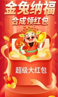 金兔纳福赚钱下载-金兔纳福红包版下载V1.0.2