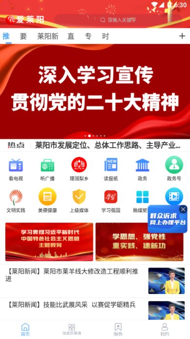 爱莱阳下载-爱莱阳中文版下载v0.0.20