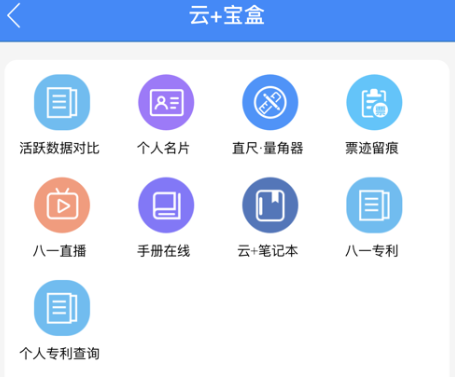中建八一云+下载-中建八一云+安卓版下载v1.6.8