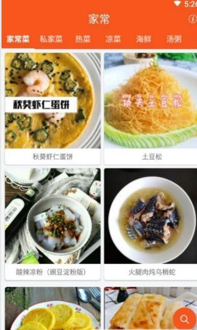 咸鱼食谱大全最新免费版下载-咸鱼食谱大全app下载v1.0.2