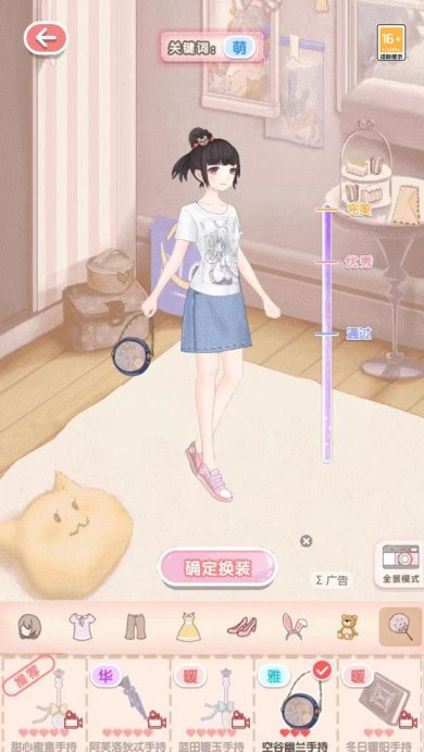 公主的世界小游戏