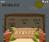 旺仔成长日记下载-旺仔成长日记最新版下载v1.1.3