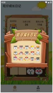 旺仔成长日记下载-旺仔成长日记最新版下载v1.1.3